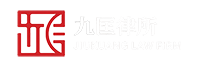 四川九匡律师事务所